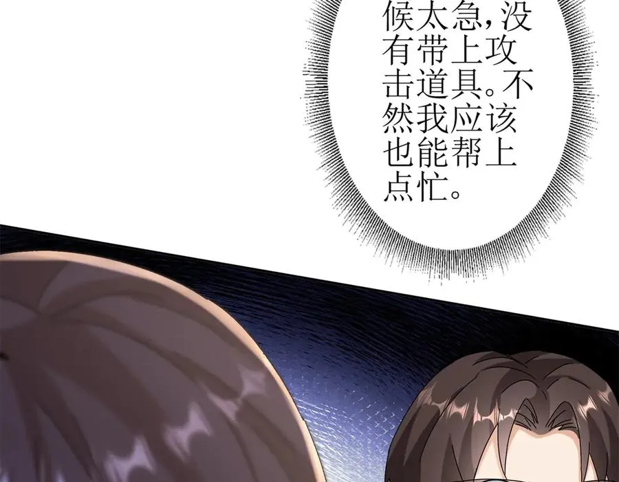 第48话 丧尸潮 第118页