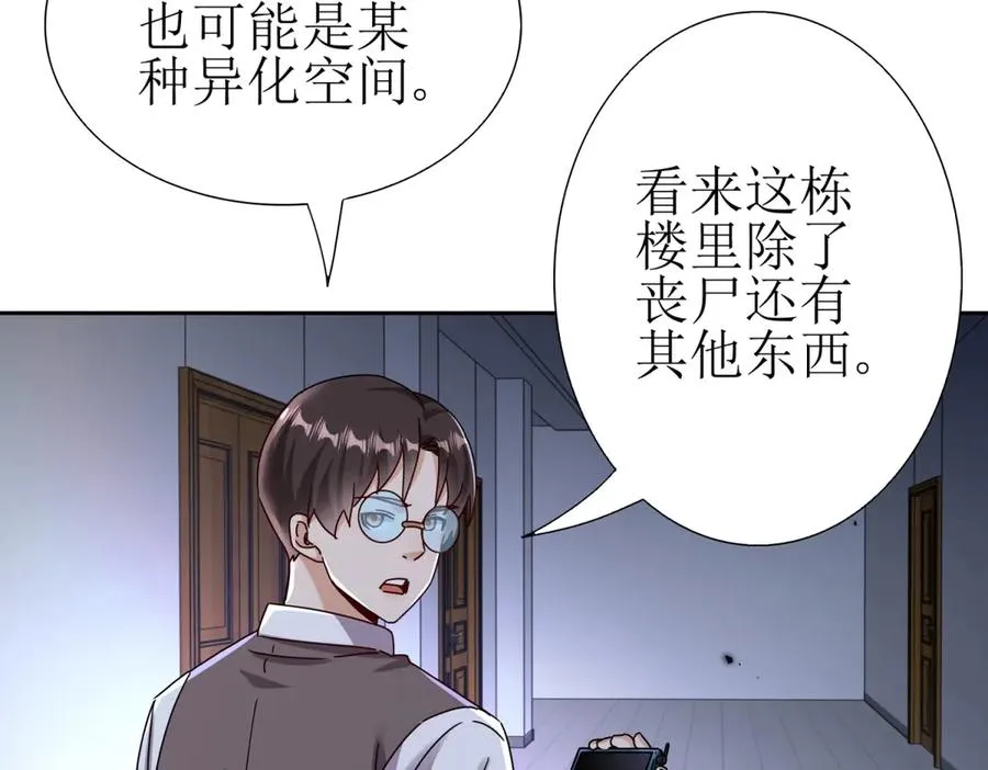 第49话 消失的同伴 第20页