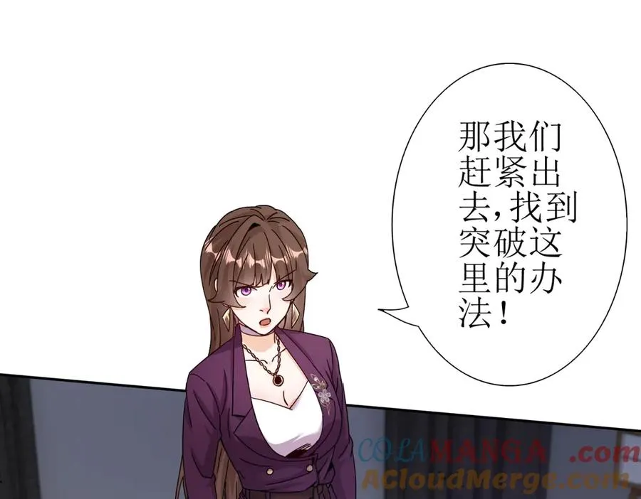 第49话 消失的同伴 第49页