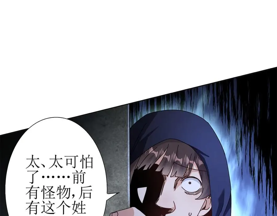 第51话 救出同伴 第56页