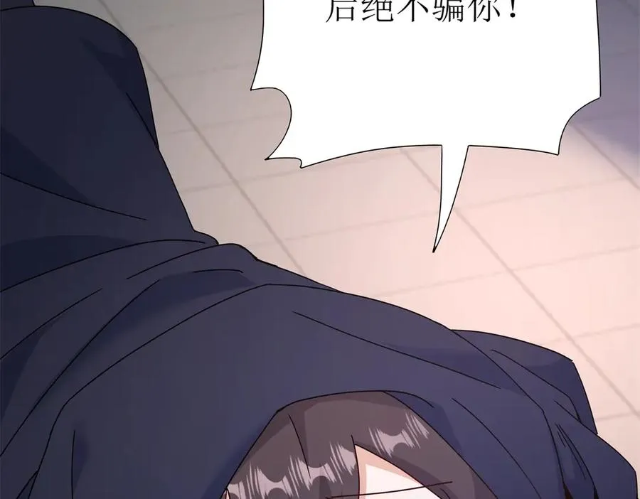 第51话 救出同伴 第88页