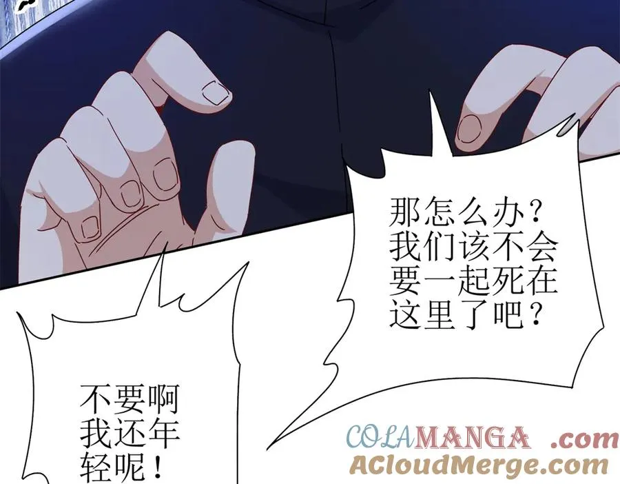 第52话 领域BOSS现身 第5页