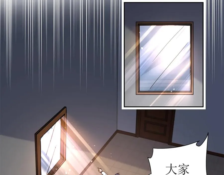 第52话 领域BOSS现身 第8页