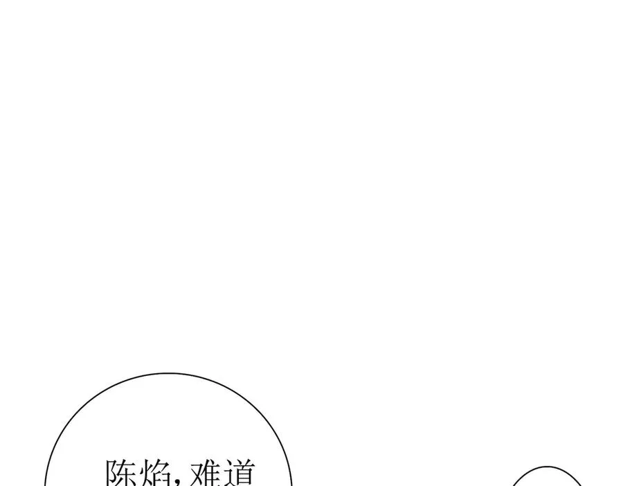 第52话 领域BOSS现身 第15页