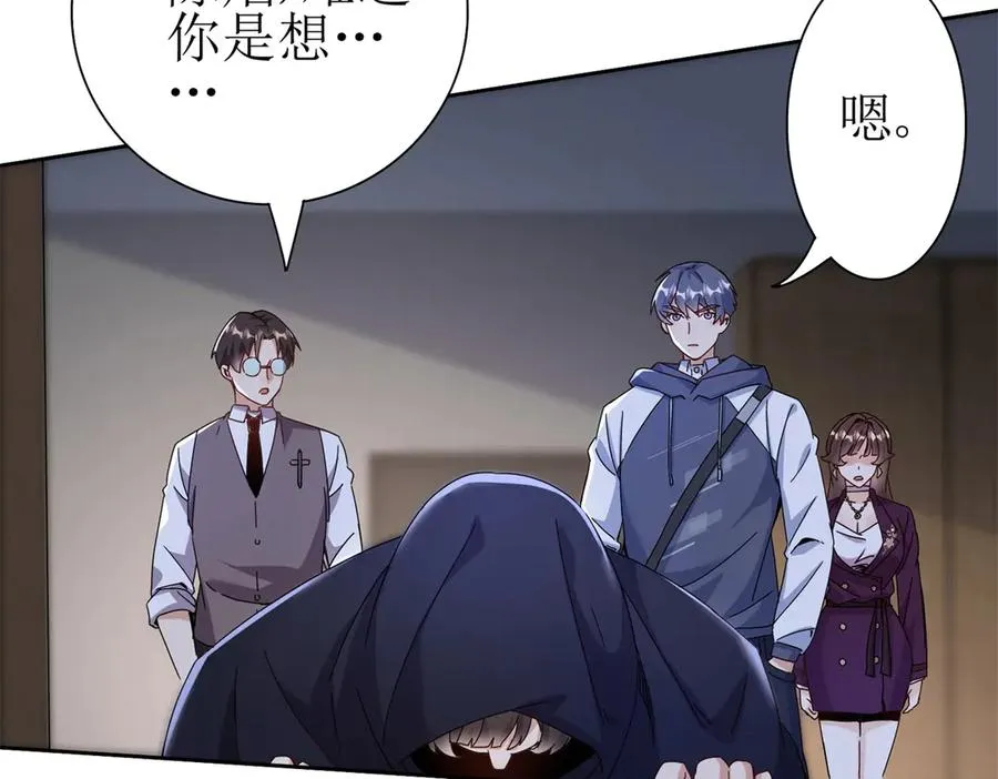 第52话 领域BOSS现身 第16页