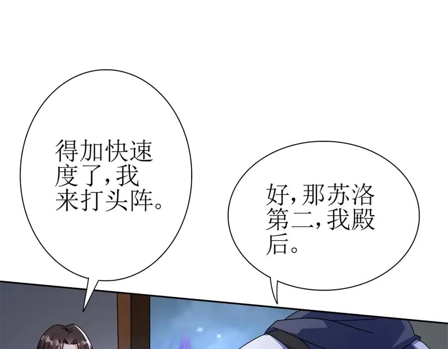 第52话 领域BOSS现身 第31页