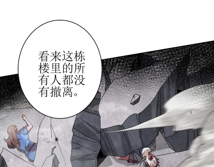 第52话 领域BOSS现身 第55页