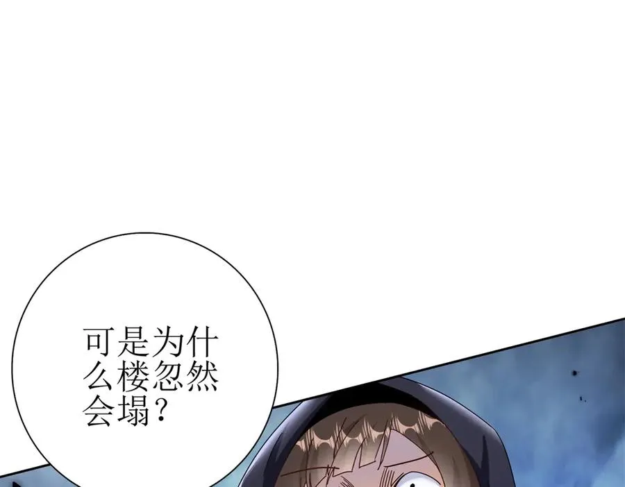 第52话 领域BOSS现身 第58页