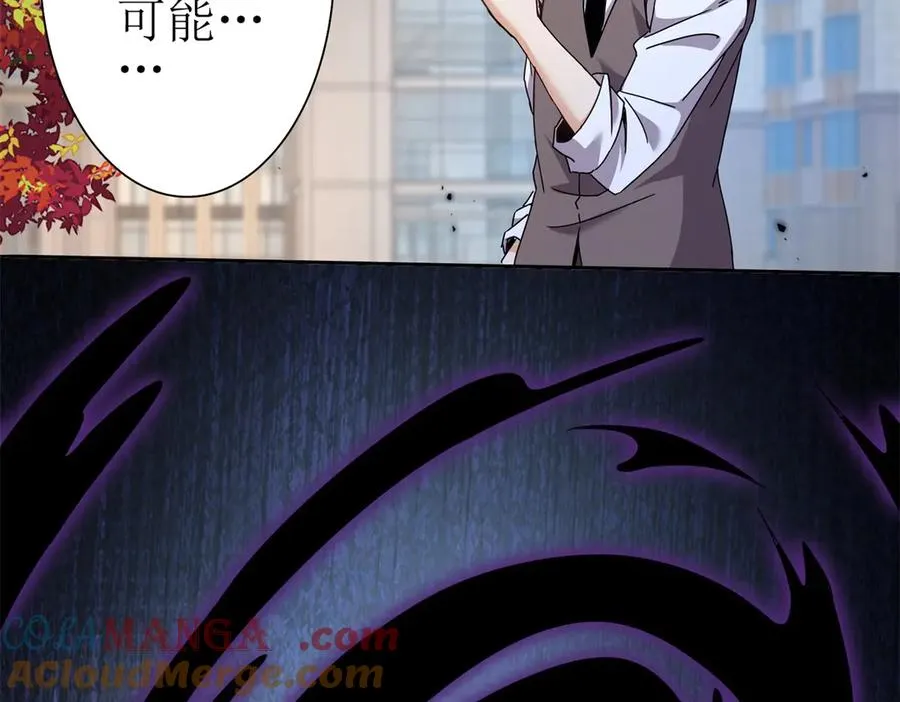 第52话 领域BOSS现身 第61页