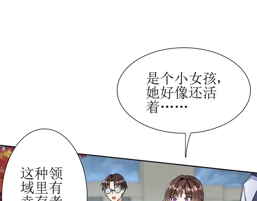 第52话 领域BOSS现身 第67页