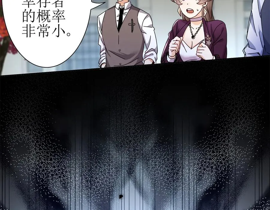 第52话 领域BOSS现身 第68页