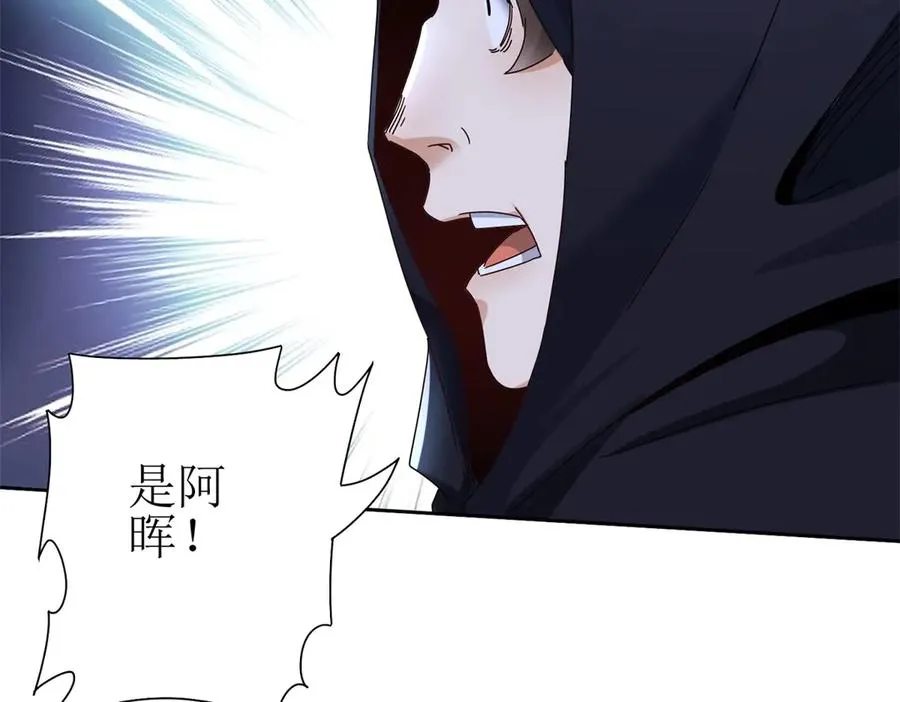 第52话 领域BOSS现身 第74页