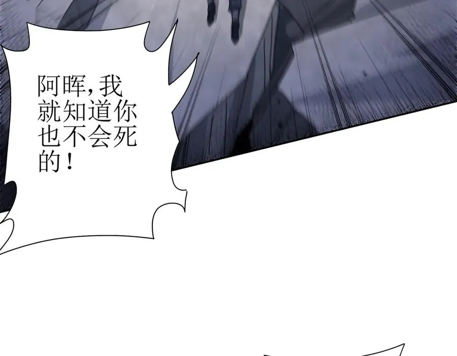 第52话 领域BOSS现身 第79页