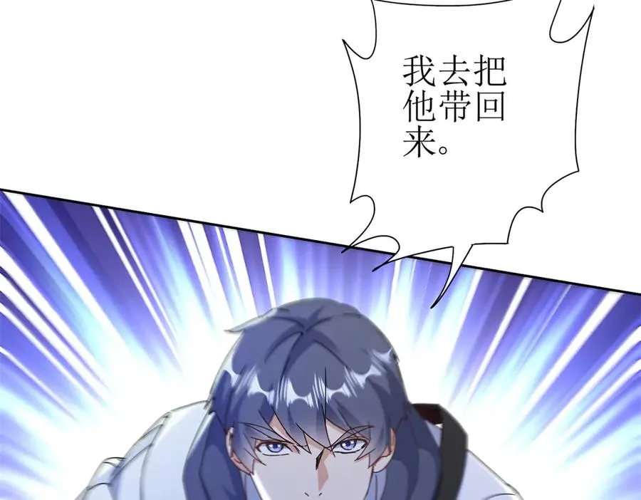 第52话 领域BOSS现身 第80页