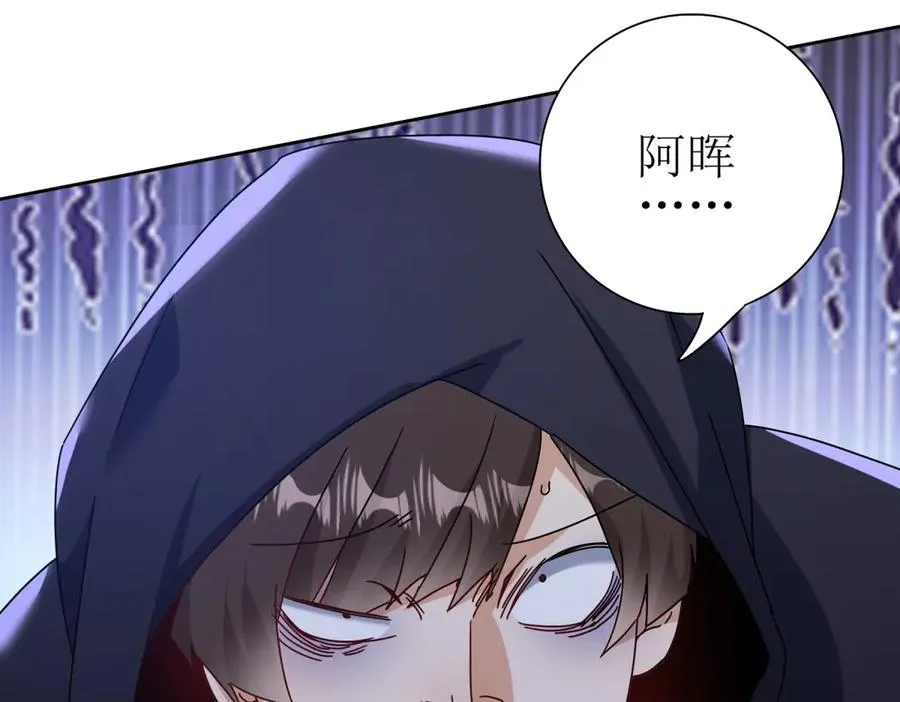 第52话 领域BOSS现身 第94页