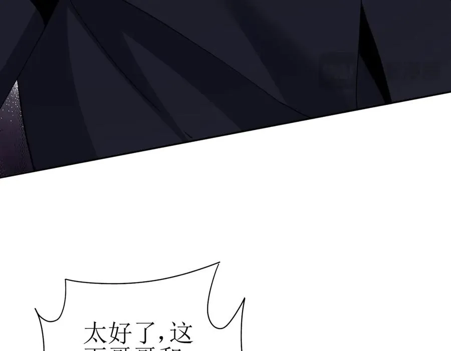 第52话 领域BOSS现身 第98页