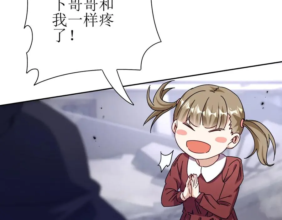 第52话 领域BOSS现身 第99页