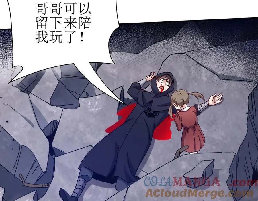 第52话 领域BOSS现身 第101页