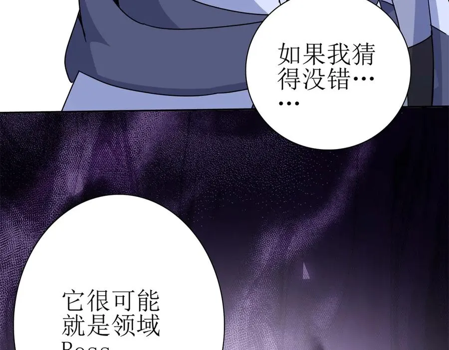第52话 领域BOSS现身 第107页