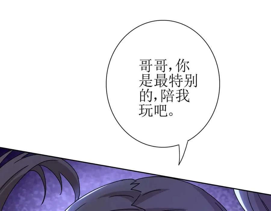 第52话 领域BOSS现身 第123页