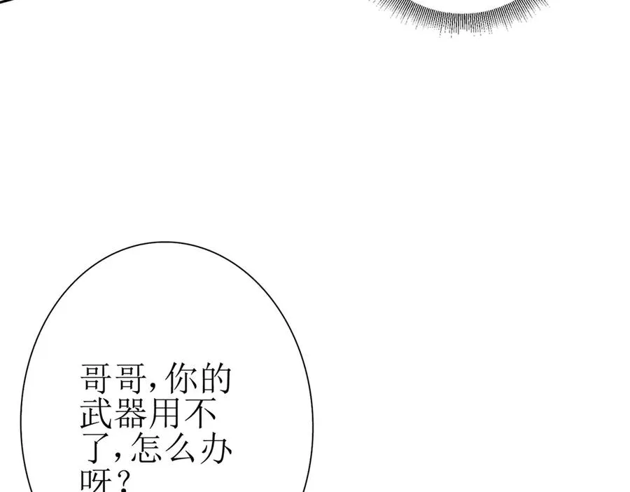 第52话 领域BOSS现身 第134页