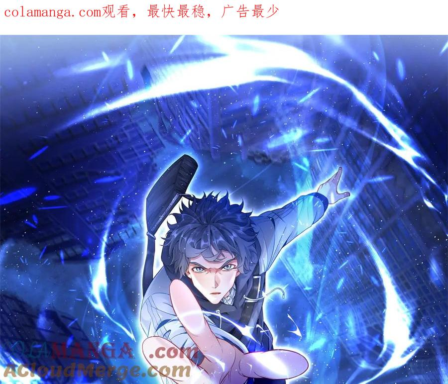 第53话 彻底觉醒！ 第1页