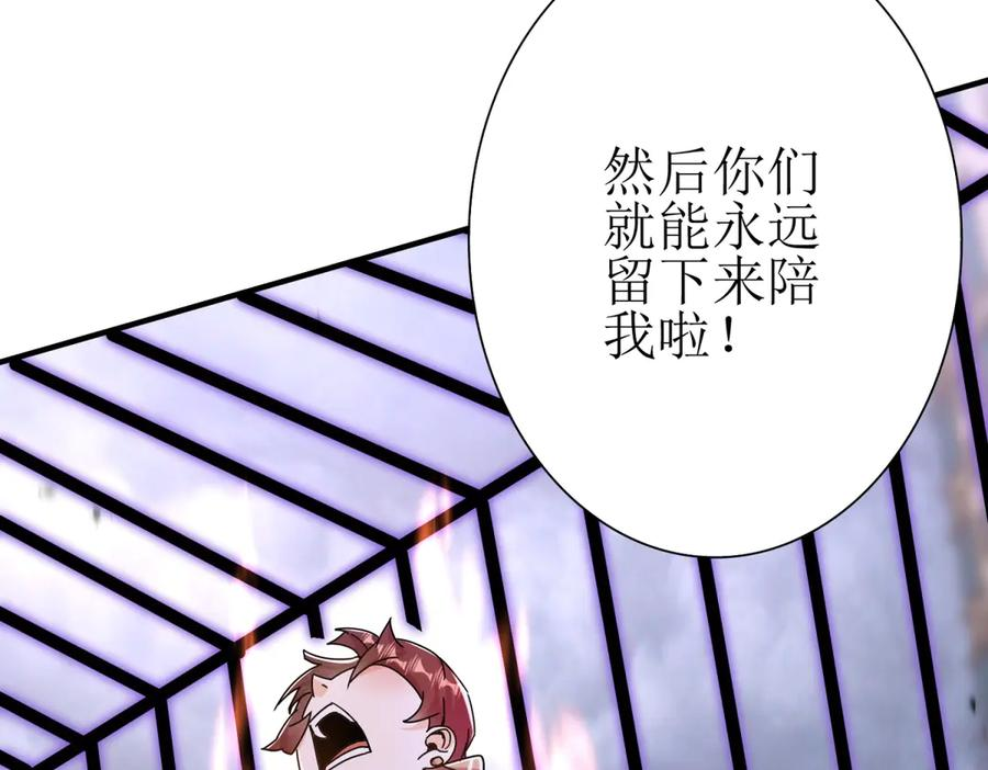 第53话 彻底觉醒！ 第72页