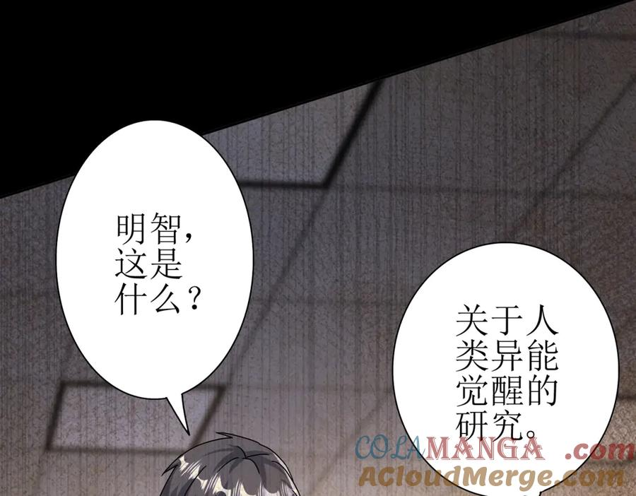 第53话 彻底觉醒！ 第109页