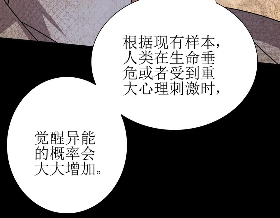 第53话 彻底觉醒！ 第114页
