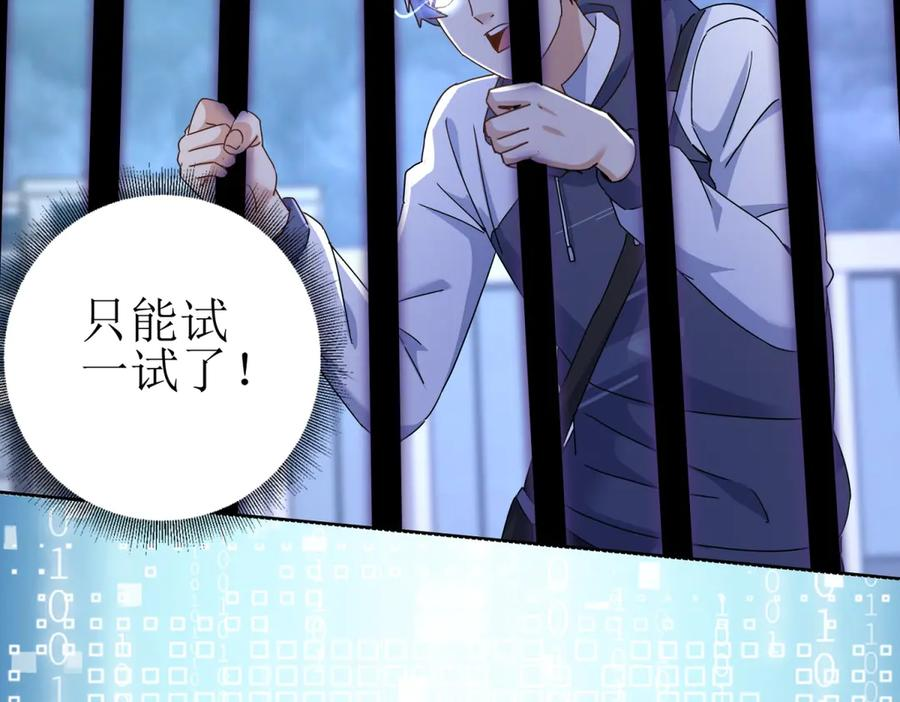 第53话 彻底觉醒！ 第116页