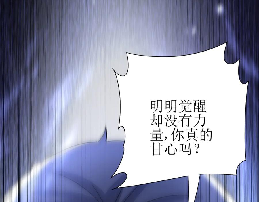 第53话 彻底觉醒！ 第122页