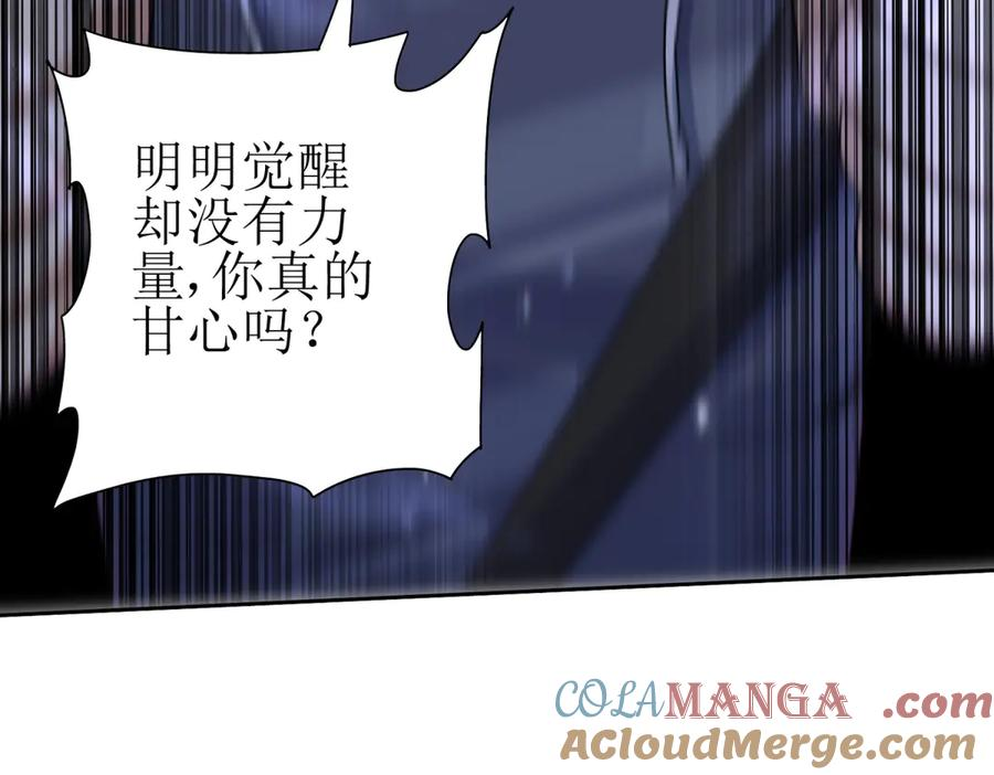 第53话 彻底觉醒！ 第125页