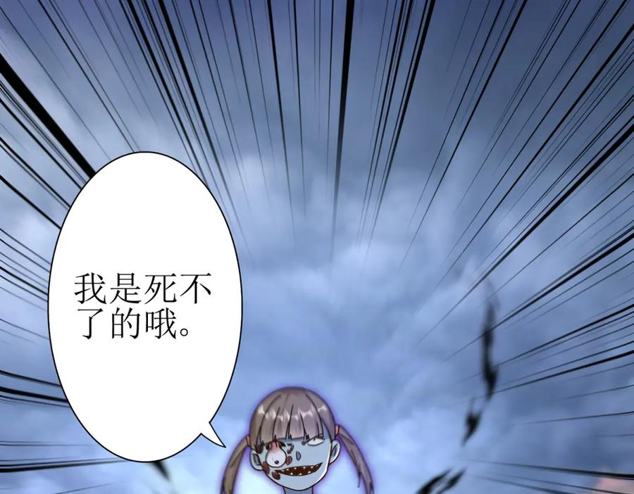 第54话 不断再生的秘密 第79页