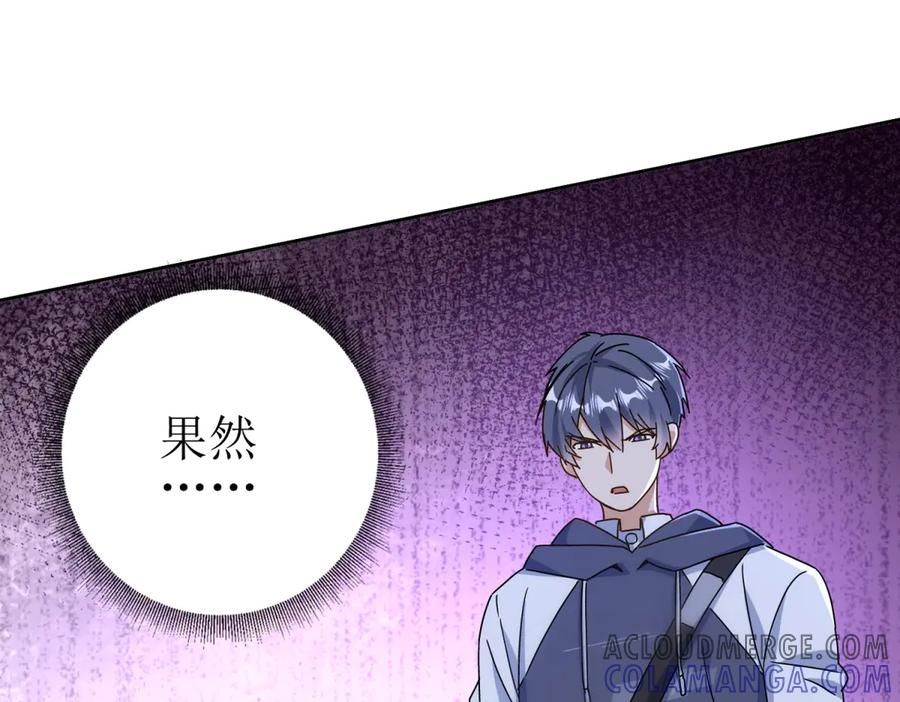 第54话 不断再生的秘密 第81页