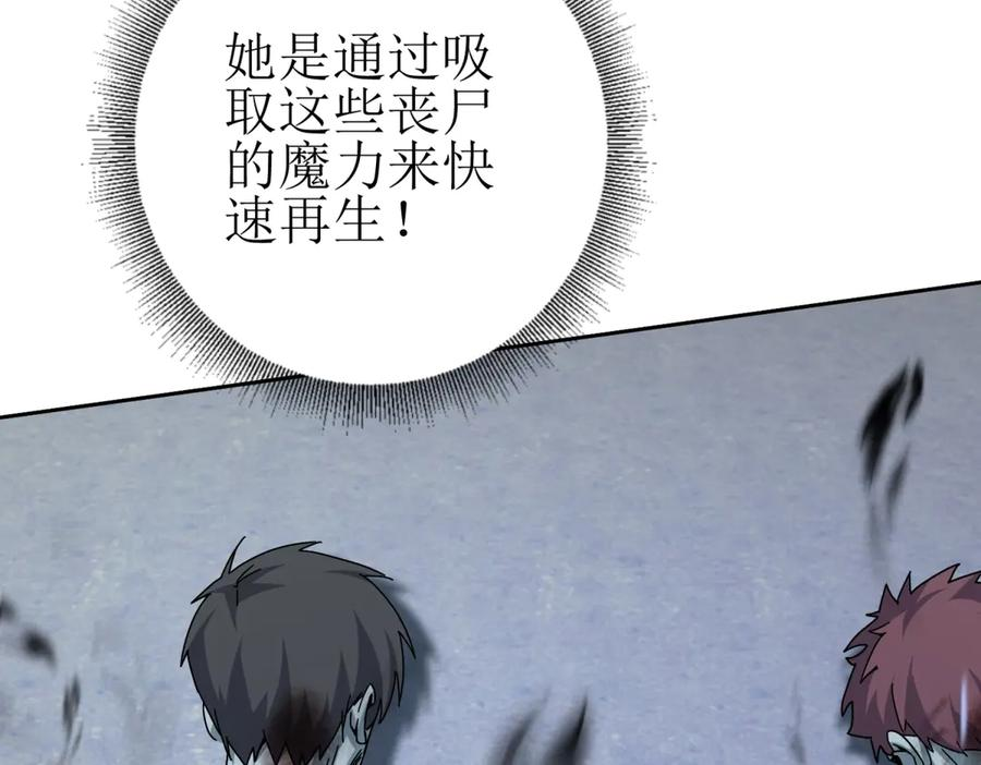 第54话 不断再生的秘密 第83页