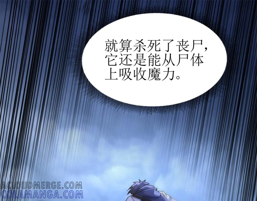 第54话 不断再生的秘密 第85页