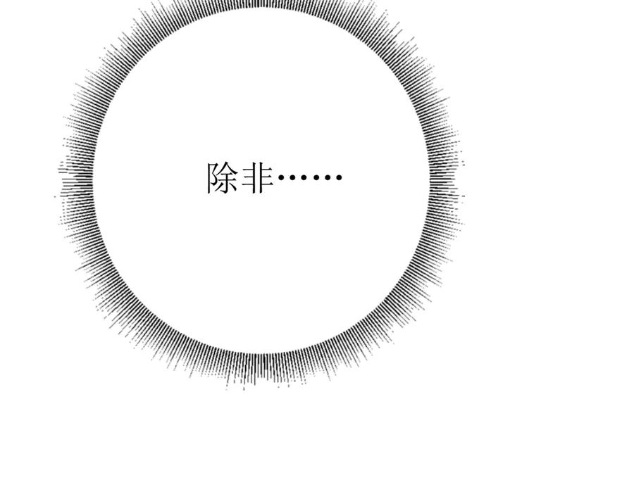 第54话 不断再生的秘密 第90页