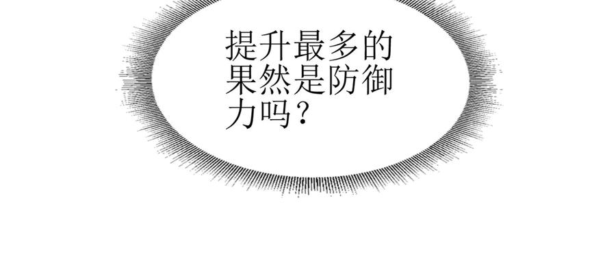 第55话 形势逆转！ 第30页