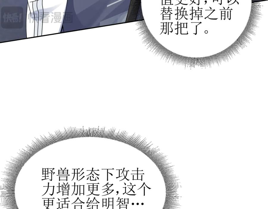 第56话 暴走的同伴 第28页