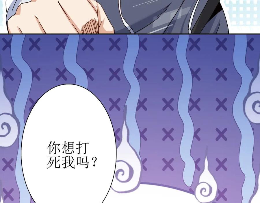 第56话 暴走的同伴 第80页