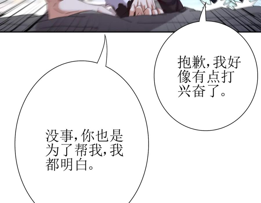 第56话 暴走的同伴 第86页