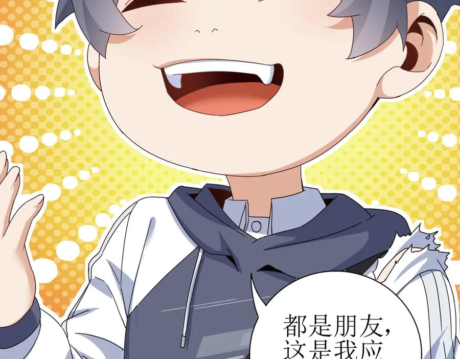 第56话 暴走的同伴 第88页