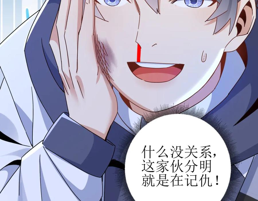 第56话 暴走的同伴 第100页