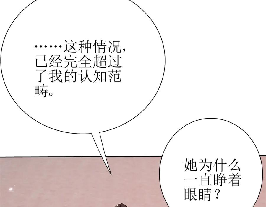 第56话 暴走的同伴 第115页