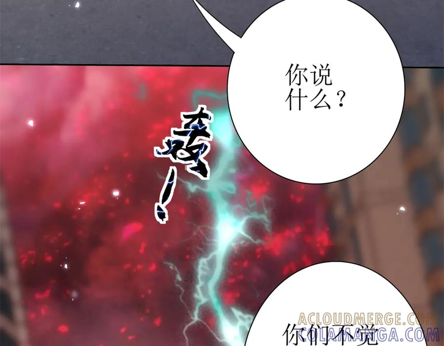 第56话 暴走的同伴 第117页