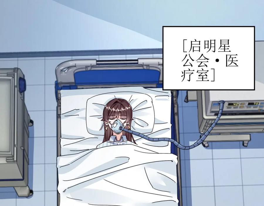 第57话 救治苏洛 第4页