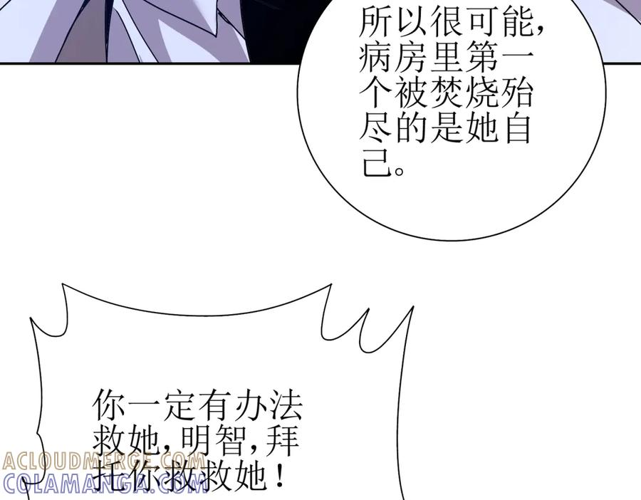 第57话 救治苏洛 第17页