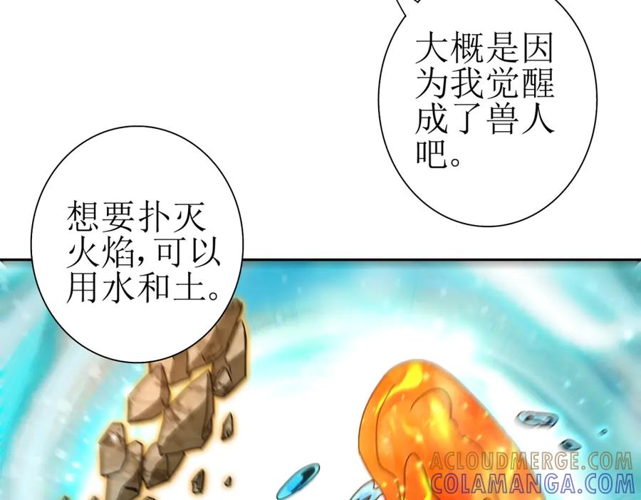 第57话 救治苏洛 第33页