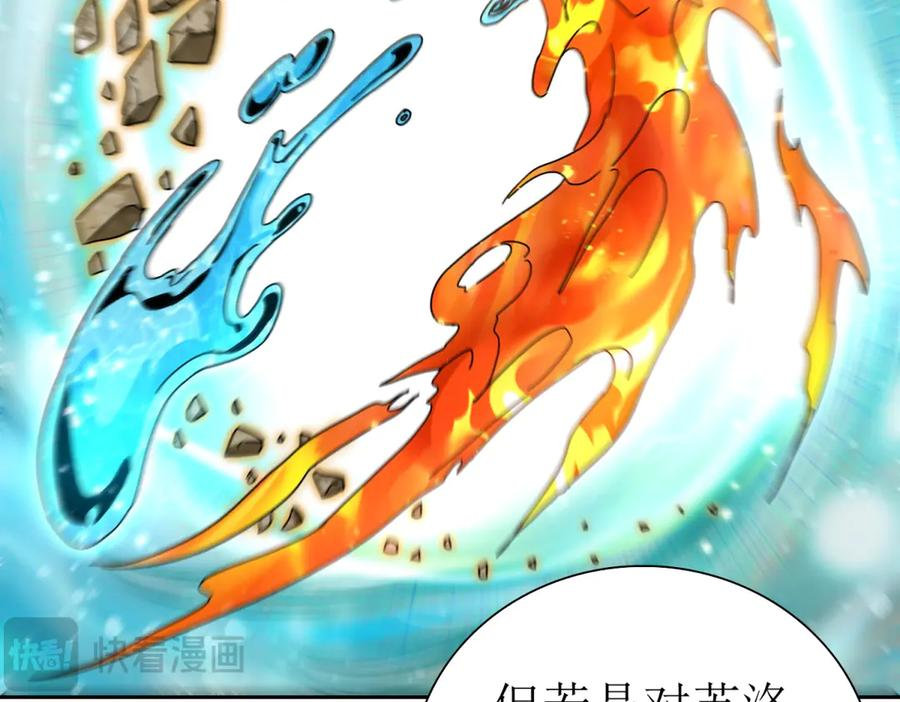 第57话 救治苏洛 第34页