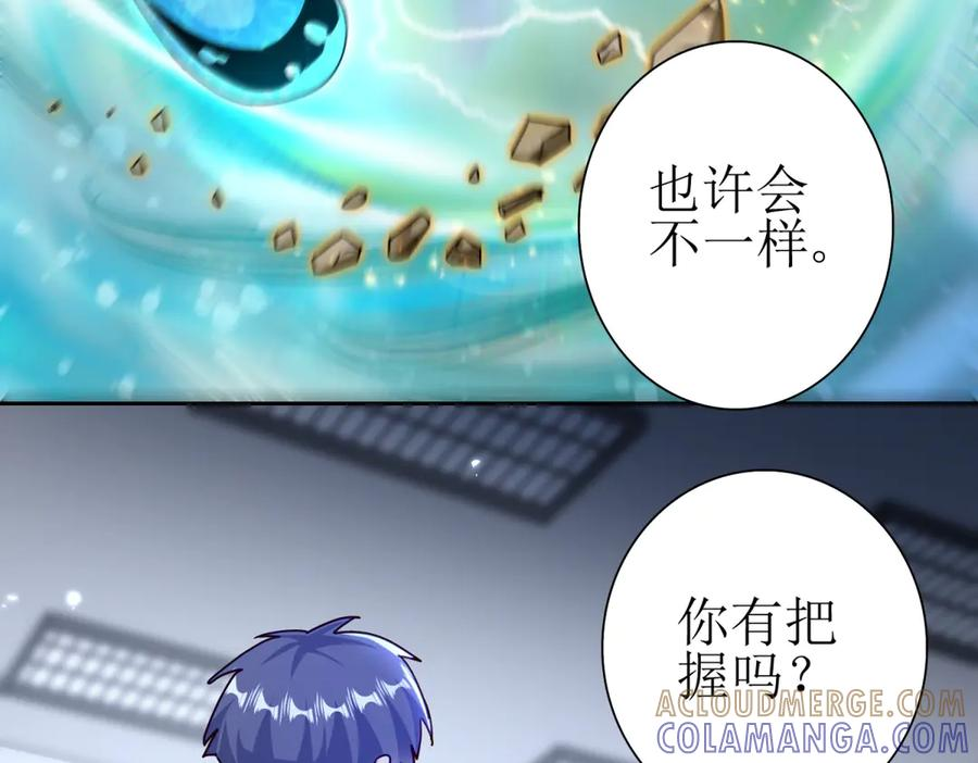 第57话 救治苏洛 第37页